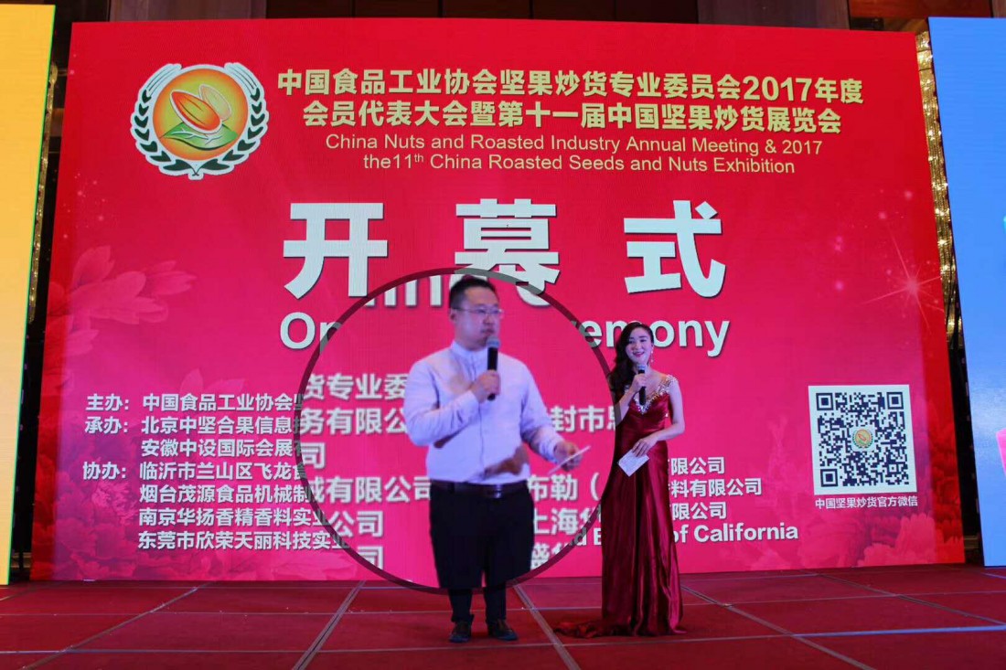茂源食品机械邀您参加最专业的坚果炒货会议 茂源食品机械邀您参加最专业的坚果炒货会议